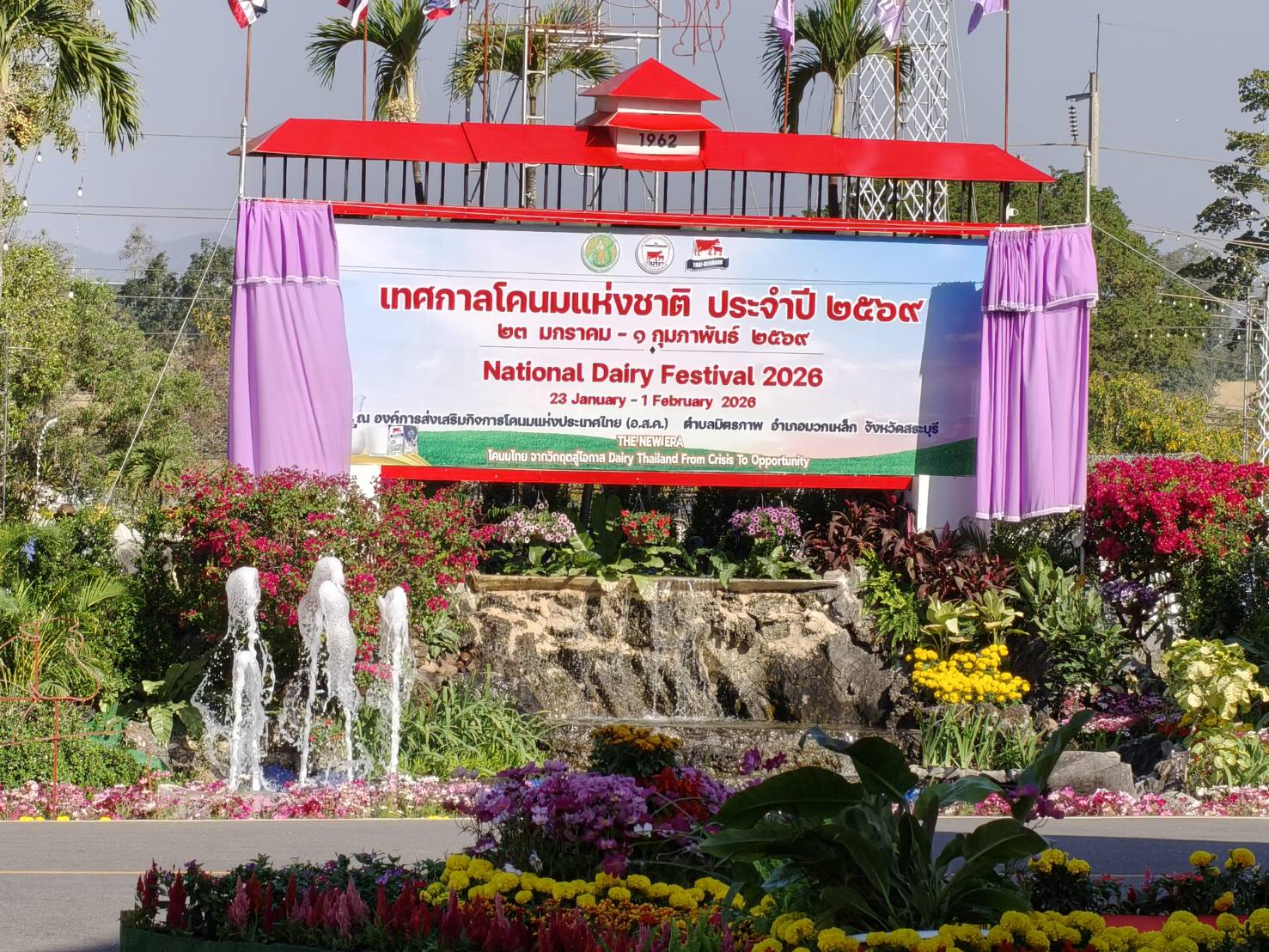 title - ส.ป.ก. ร่วมเข้าเฝ้าฯ รับเสด็จ สมเด็จพระกนิษฐาธิราชเจ้า กรมสมเด็จพระเทพรัตนราชสุดาฯ สยามบรมราชกุมารี พิธีเปิดงาน “เทศกาลโคนมแห่งชาติ” ประจำปี 2569